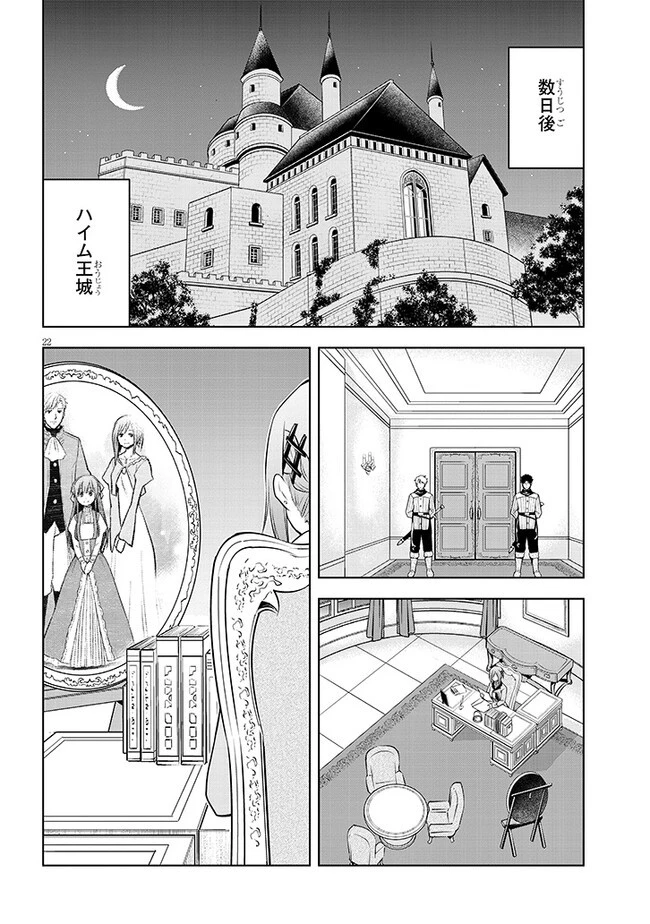魔石グルメ 魔物の力を食べたオレは最強! 第52話 - 22
