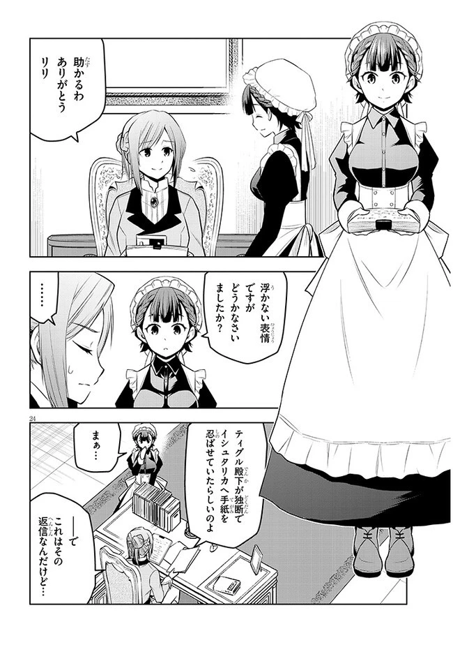 魔石グルメ 魔物の力を食べたオレは最強! 第52話 - 24