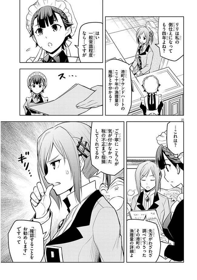 魔石グルメ 魔物の力を食べたオレは最強! 第52話 - 25