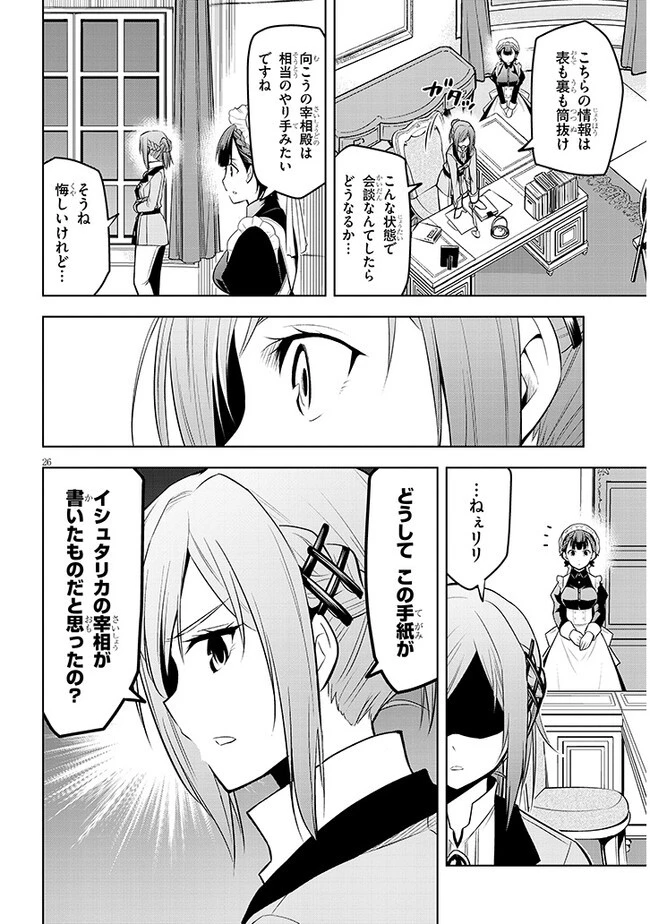 魔石グルメ 魔物の力を食べたオレは最強! 第52話 - 26
