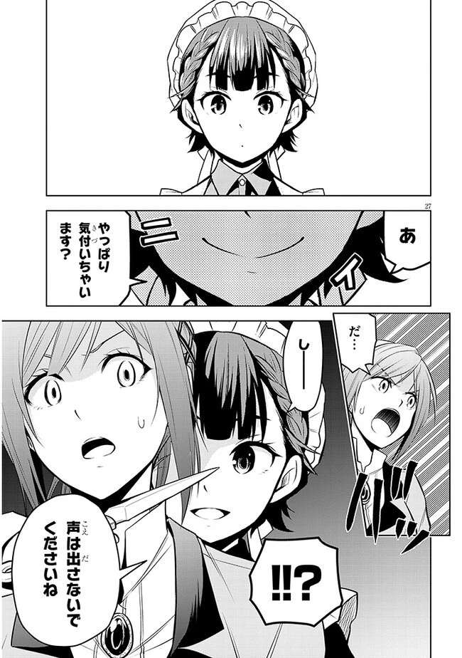 魔石グルメ 魔物の力を食べたオレは最強! 第52話 - 27