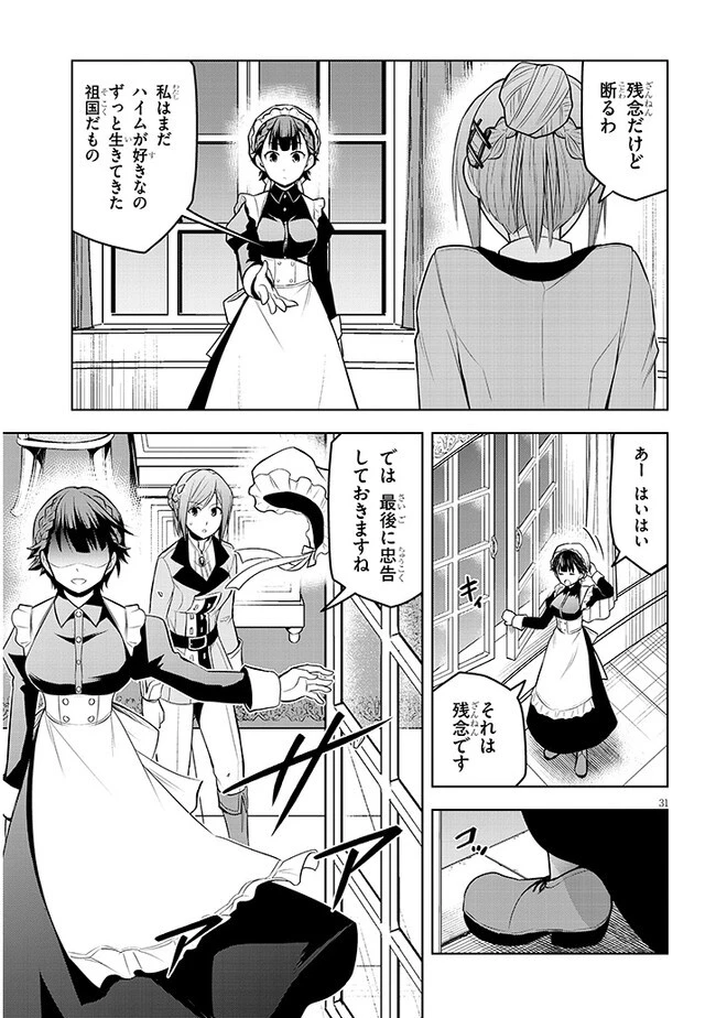 魔石グルメ 魔物の力を食べたオレは最強! 第52話 - 31