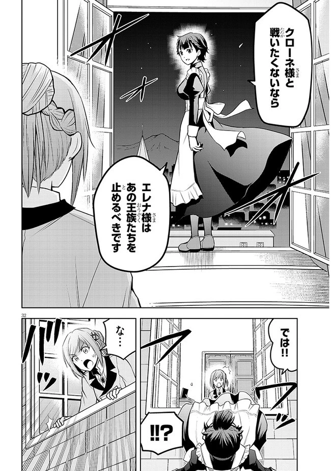 魔石グルメ 魔物の力を食べたオレは最強! 第52話 - 32