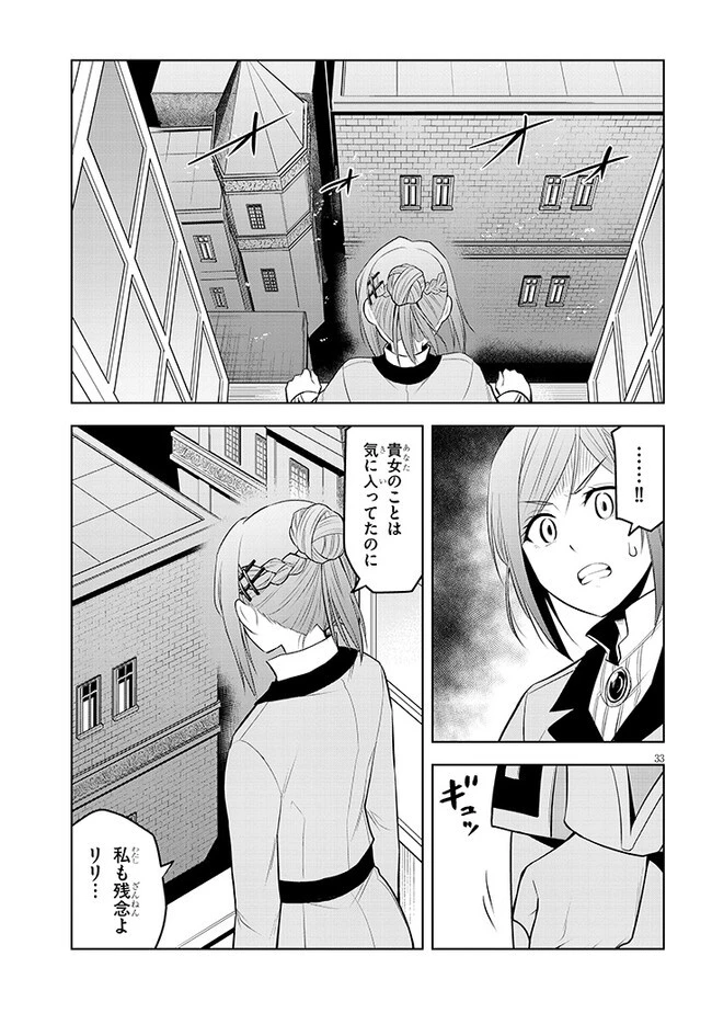 魔石グルメ 魔物の力を食べたオレは最強! 第52話 - 33