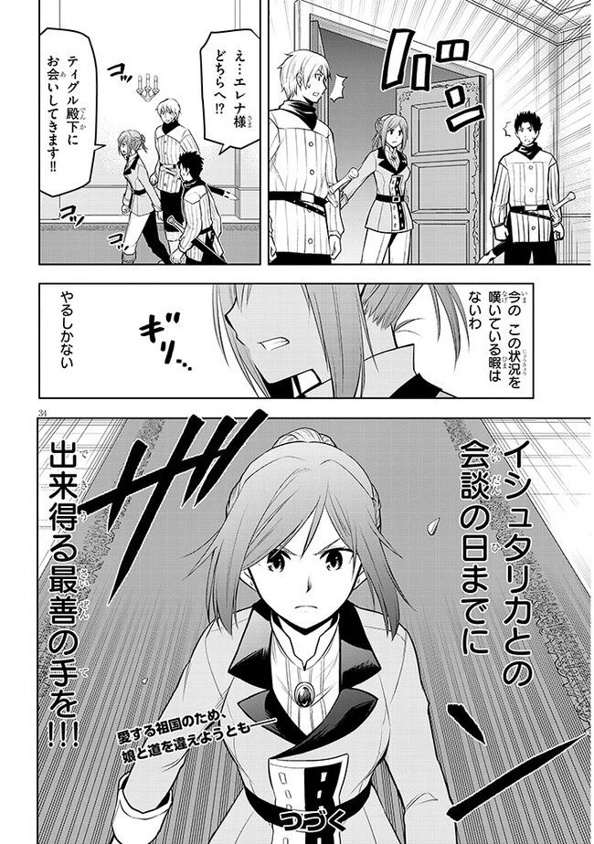 魔石グルメ 魔物の力を食べたオレは最強! 第52話 - 34