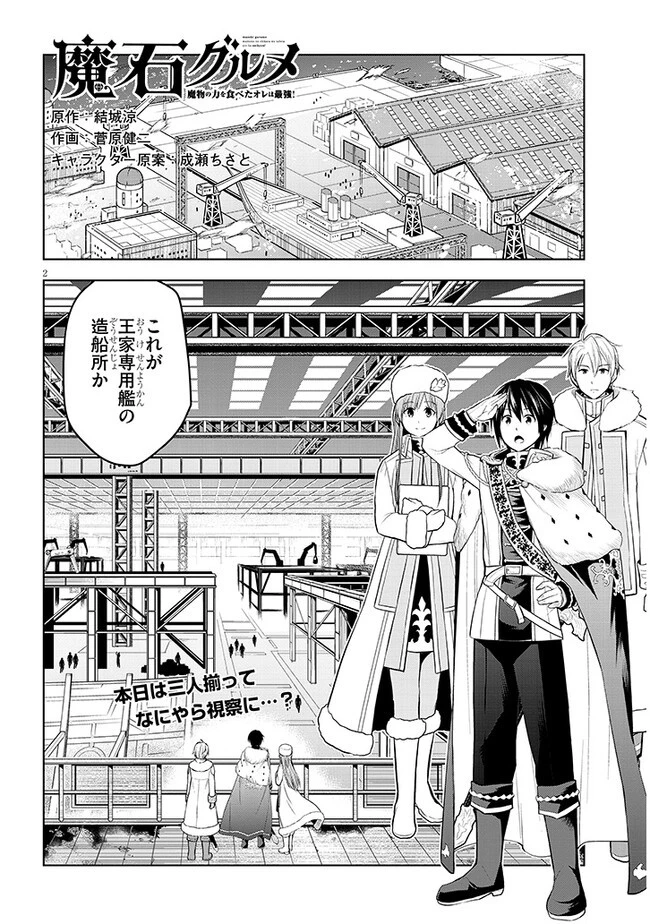 魔石グルメ 魔物の力を食べたオレは最強! 第53話 - 2