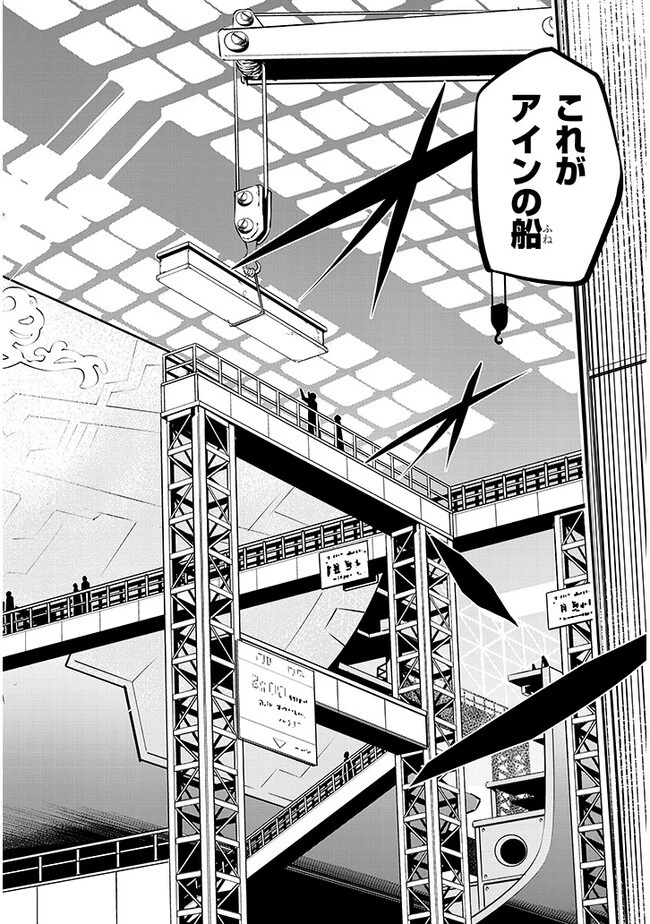 魔石グルメ 魔物の力を食べたオレは最強! 第53話 - 4