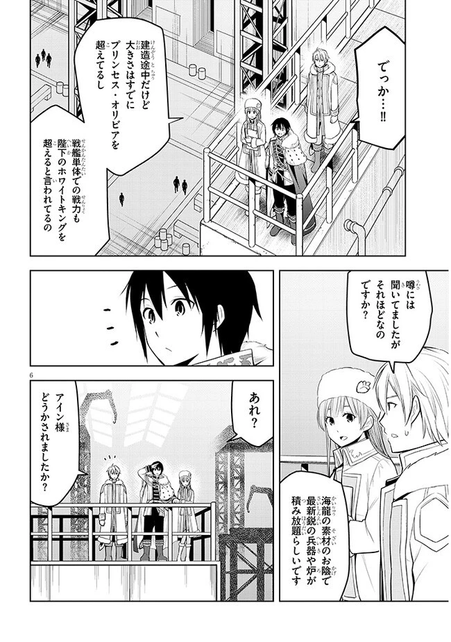 魔石グルメ 魔物の力を食べたオレは最強! 第53話 - 6