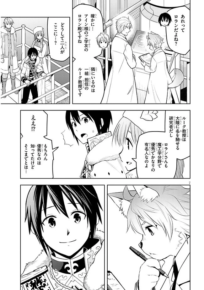 魔石グルメ 魔物の力を食べたオレは最強! 第53話 - 7