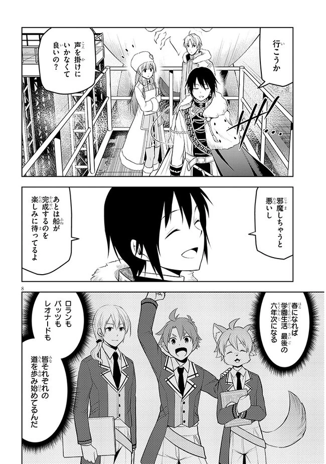 魔石グルメ 魔物の力を食べたオレは最強! 第53話 - 8