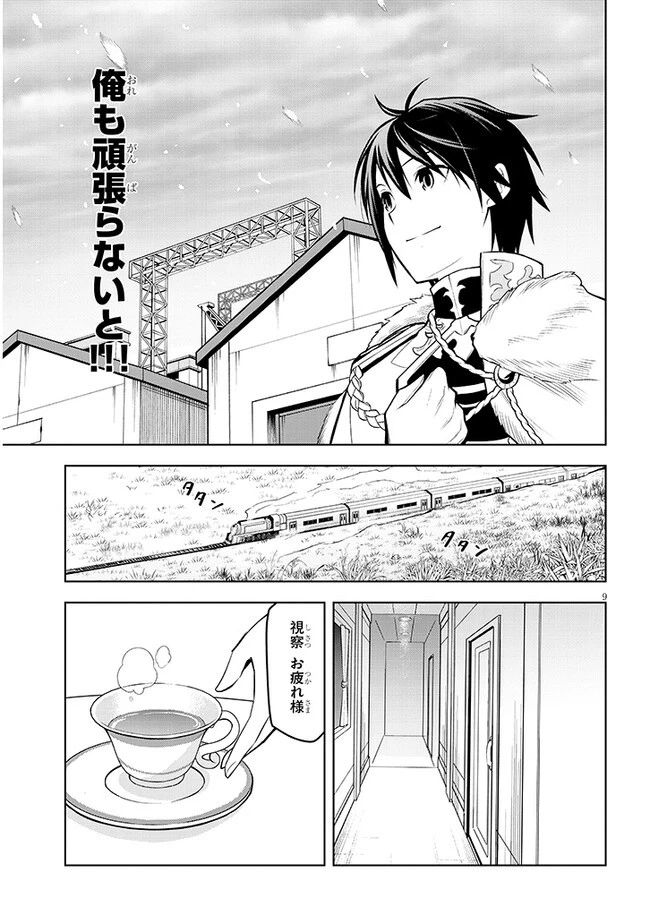 魔石グルメ 魔物の力を食べたオレは最強! 第53話 - 9