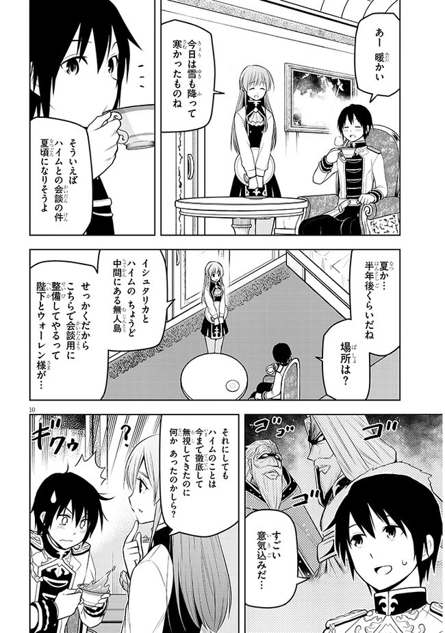 魔石グルメ 魔物の力を食べたオレは最強! 第53話 - 10