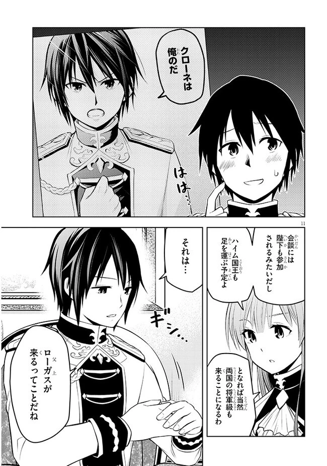 魔石グルメ 魔物の力を食べたオレは最強! 第53話 - 11