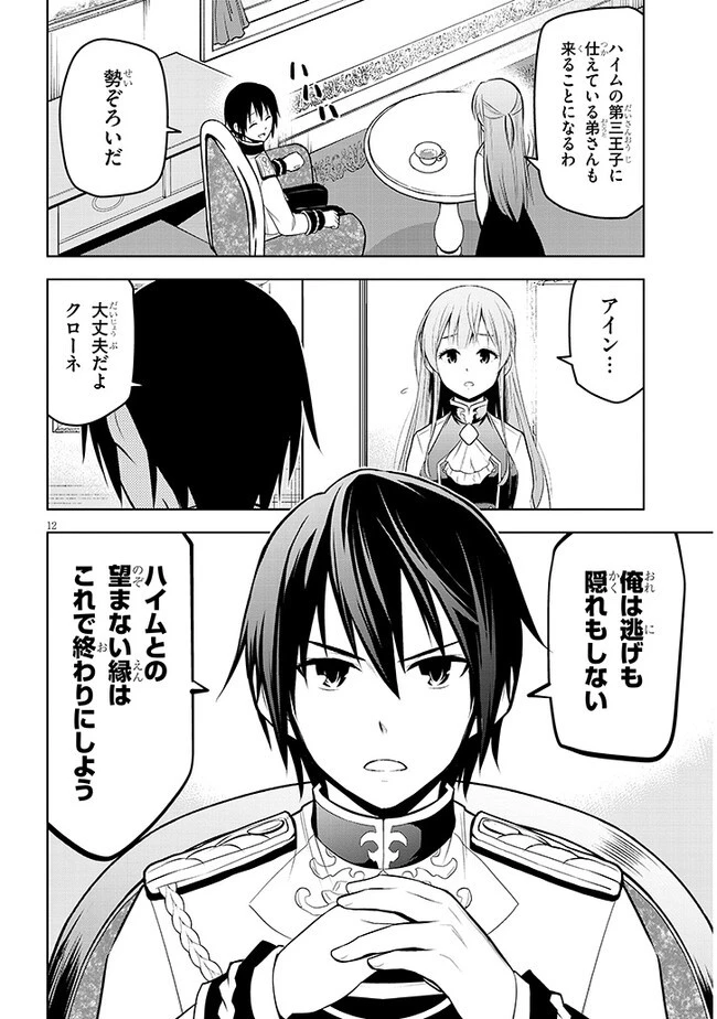 魔石グルメ 魔物の力を食べたオレは最強! 第53話 - 12