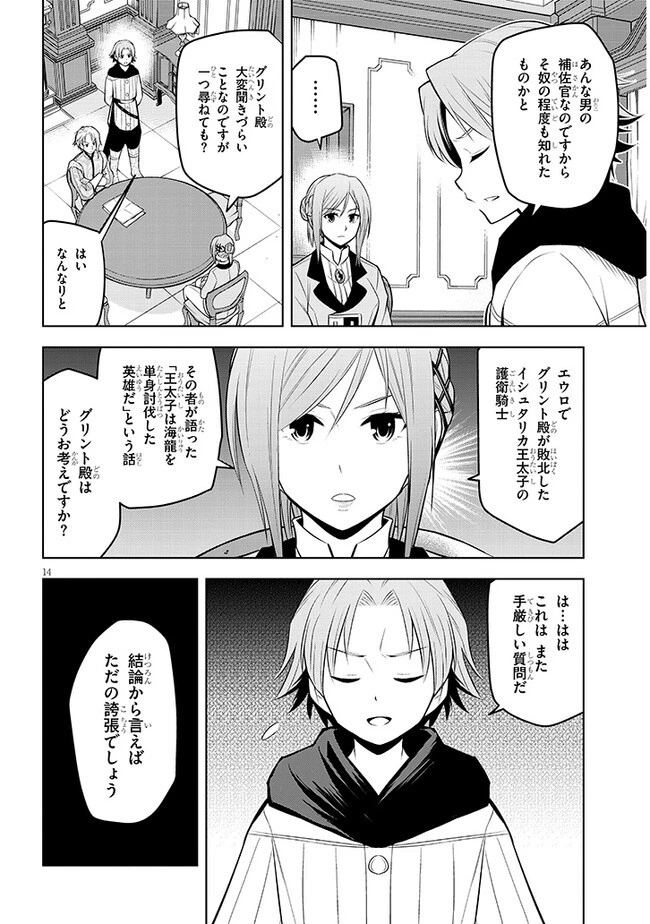 魔石グルメ 魔物の力を食べたオレは最強! 第53話 - 14