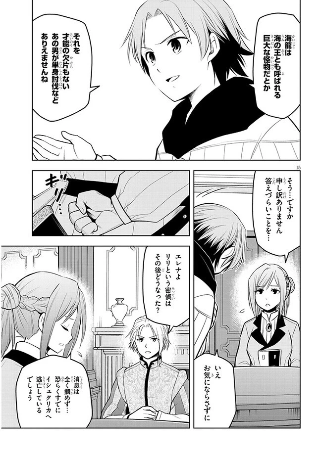 魔石グルメ 魔物の力を食べたオレは最強! 第53話 - 15