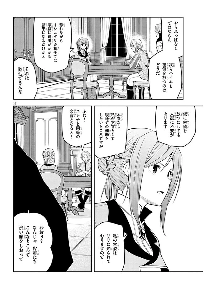 魔石グルメ 魔物の力を食べたオレは最強! 第53話 - 16