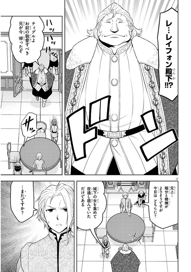 魔石グルメ 魔物の力を食べたオレは最強! 第53話 - 17