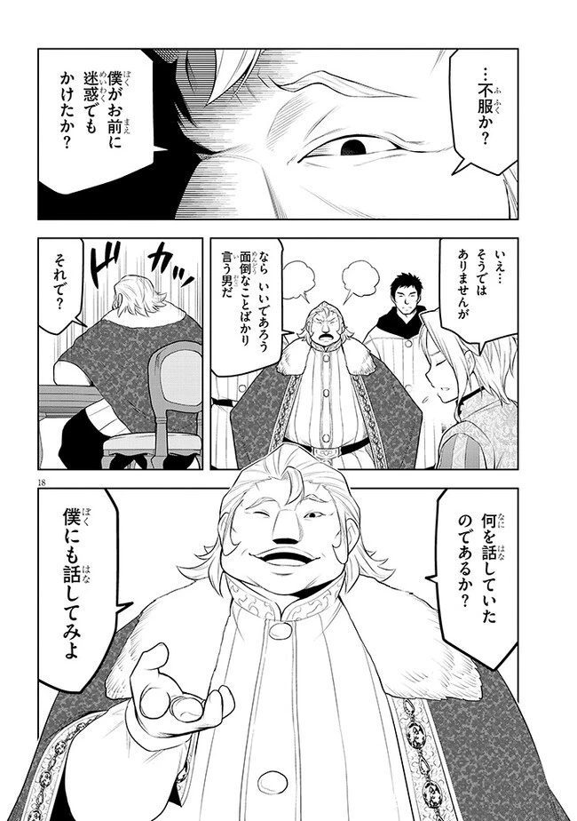 魔石グルメ 魔物の力を食べたオレは最強! 第53話 - 18