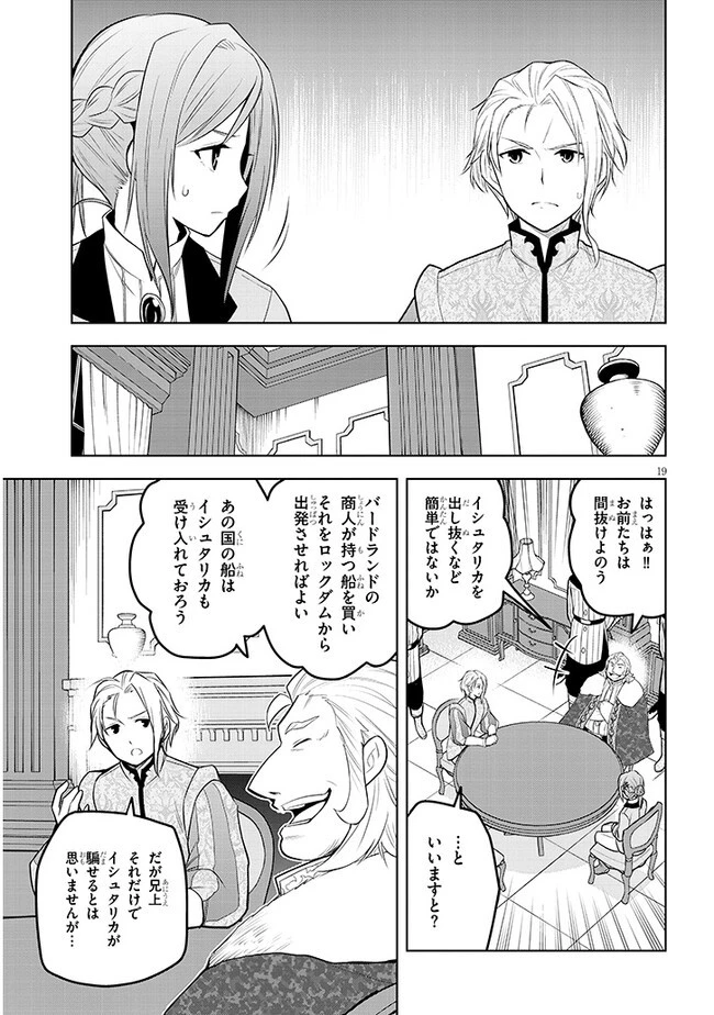 魔石グルメ 魔物の力を食べたオレは最強! 第53話 - 19