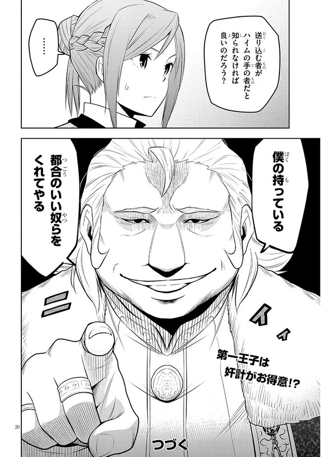 魔石グルメ 魔物の力を食べたオレは最強! 第53話 - 20