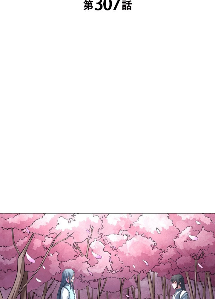 絶世の武魂 307話 - 2