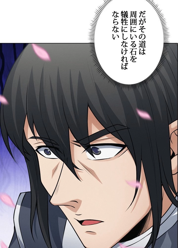 絶世の武魂 307話 - 17