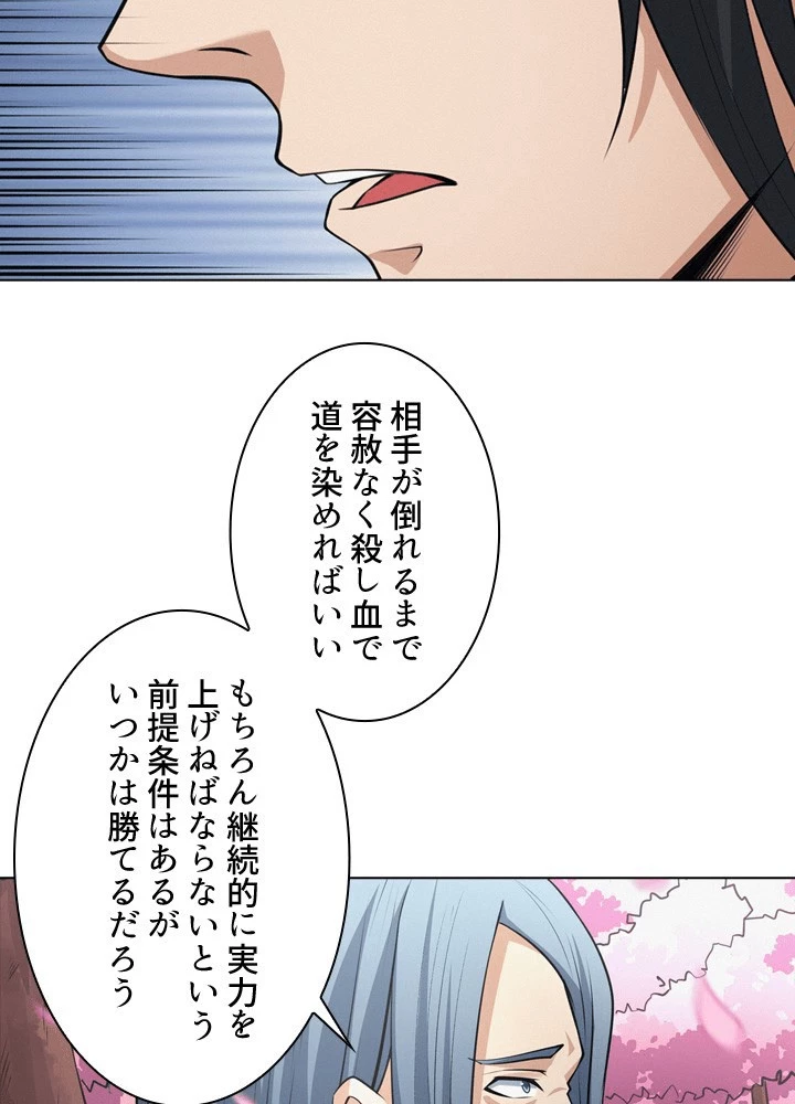 絶世の武魂 307話 - 23