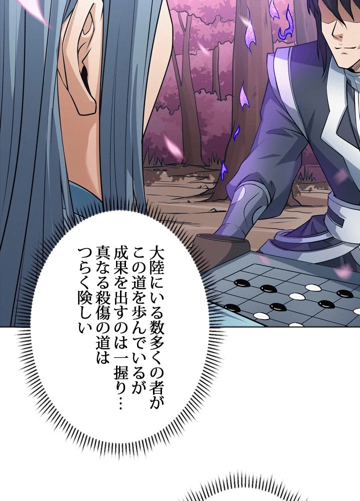 絶世の武魂 307話 - 33