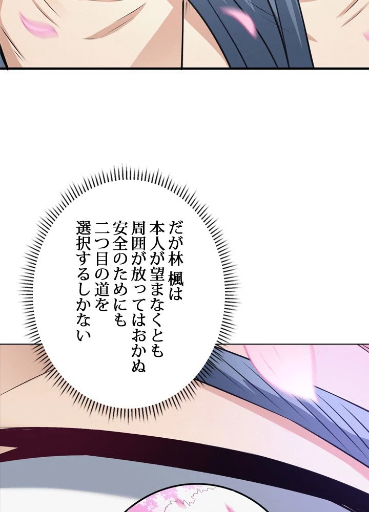 絶世の武魂 307話 - 36