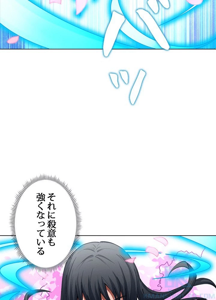 絶世の武魂 307話 - 61