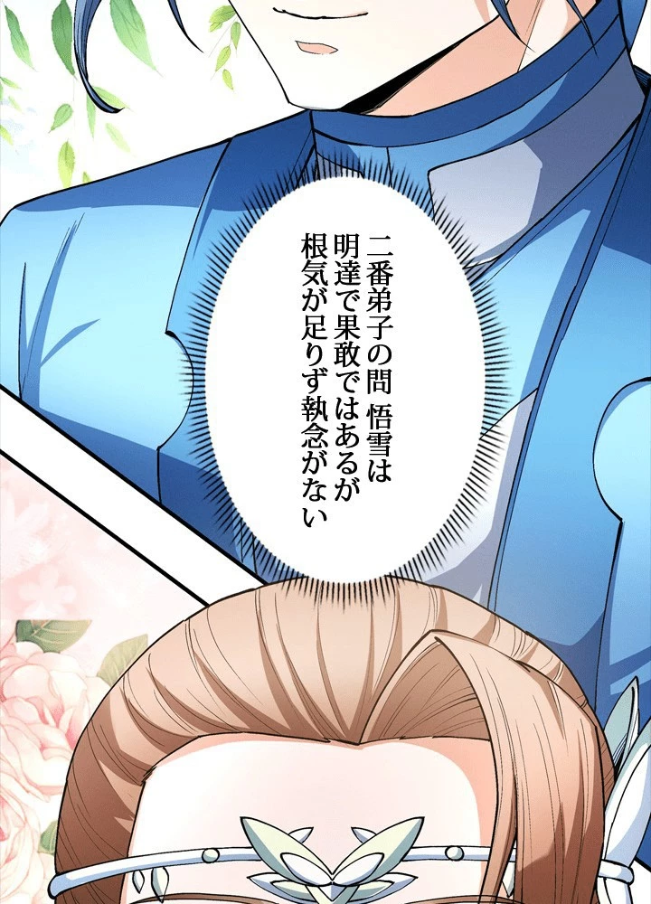 絶世の武魂 307話 - 77