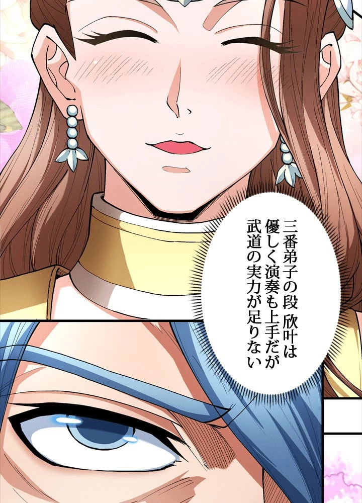 絶世の武魂 307話 - 78