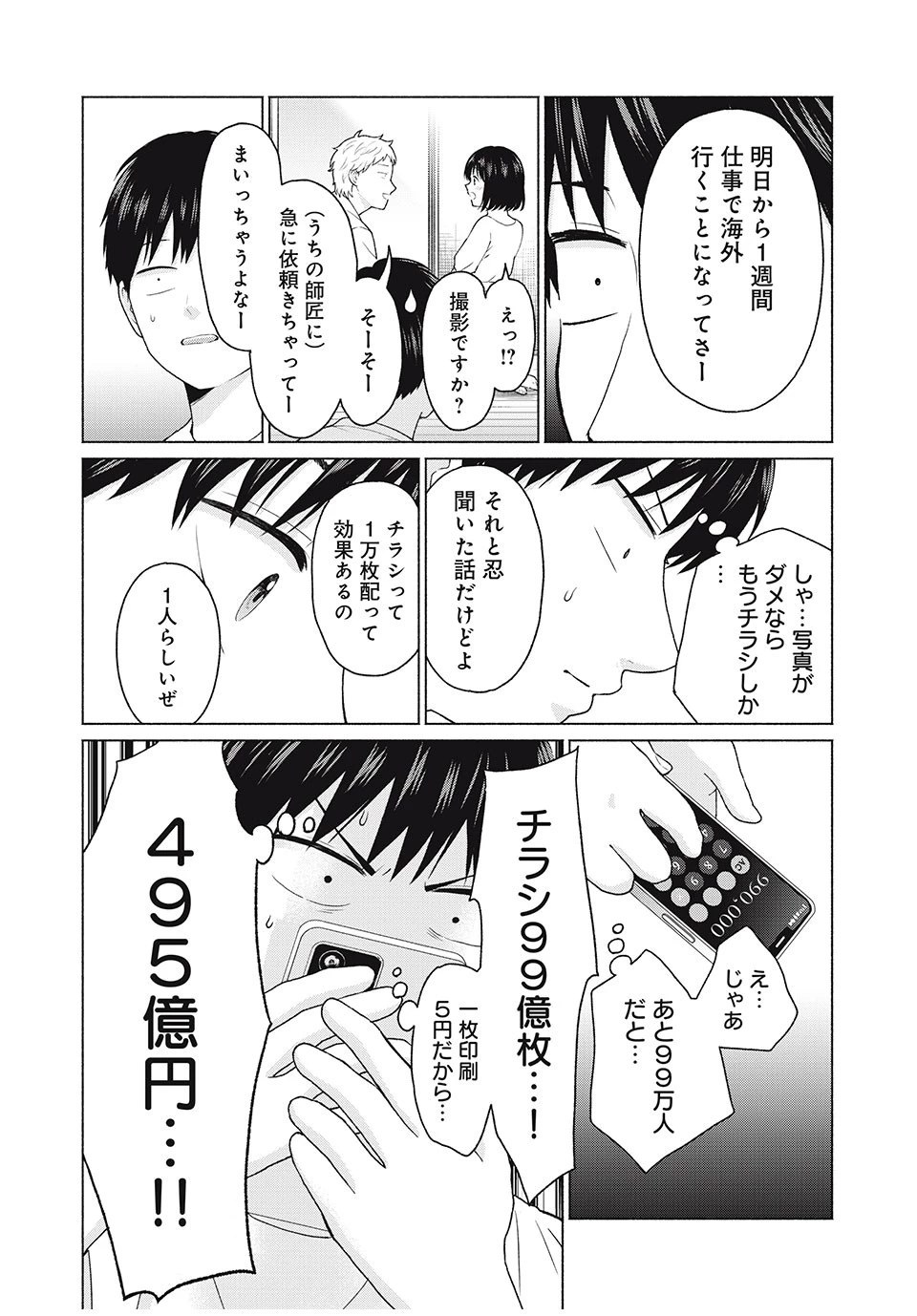 グラぱらっ！ 第5話 - 2