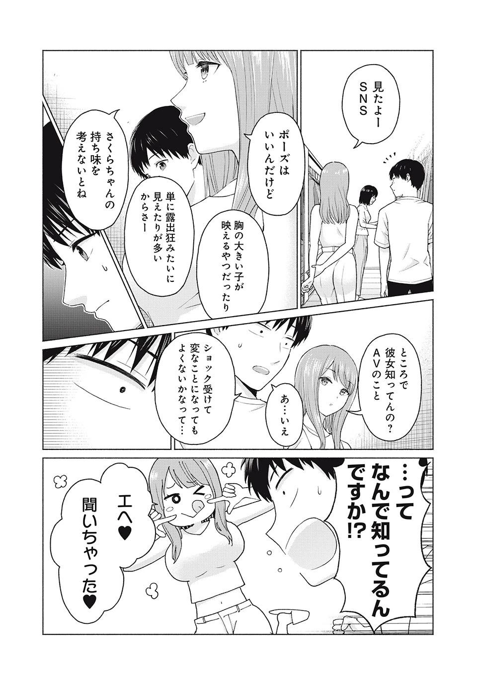 グラぱらっ！ 第5話 - 5