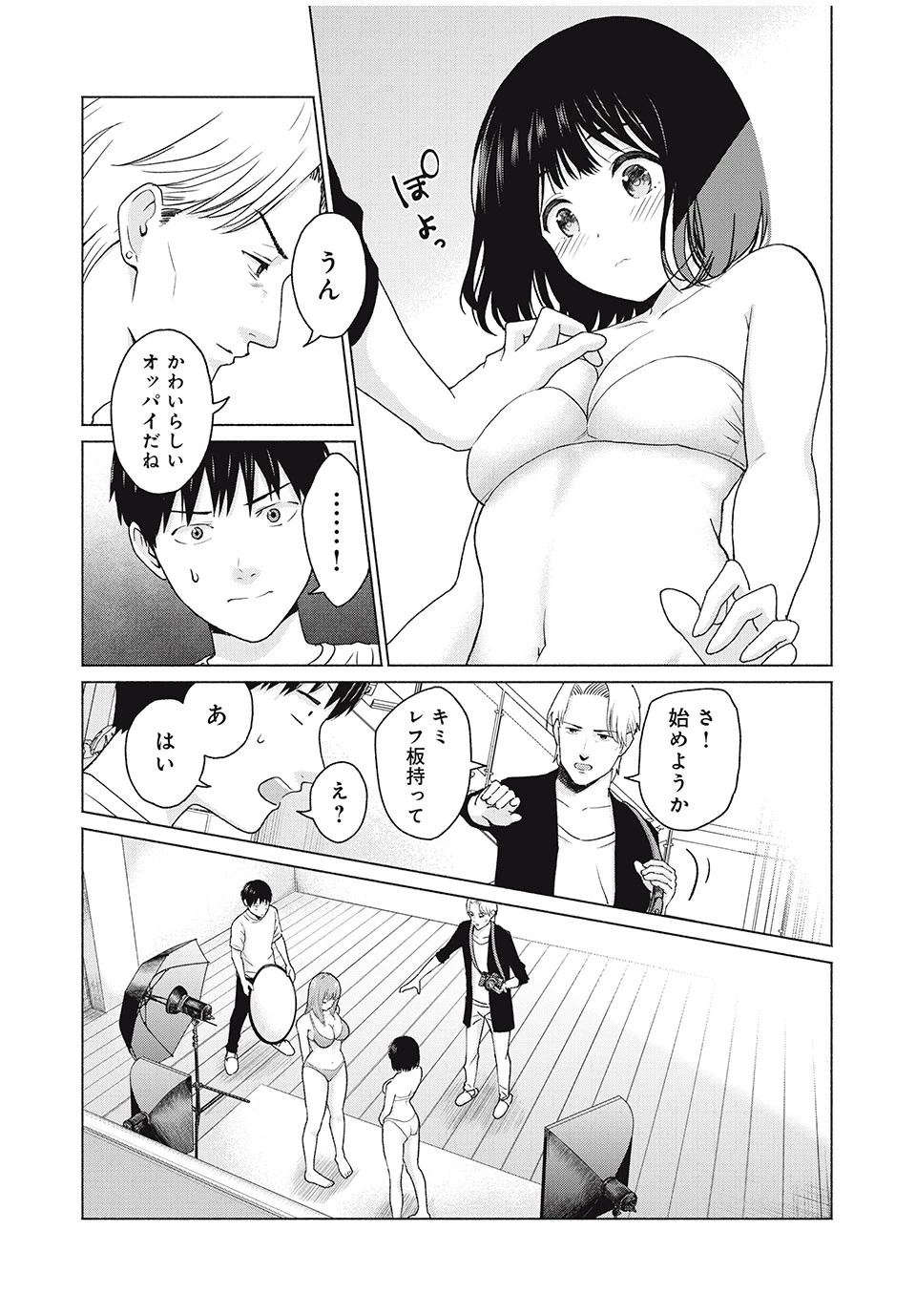 グラぱらっ！ 第5話 - 9