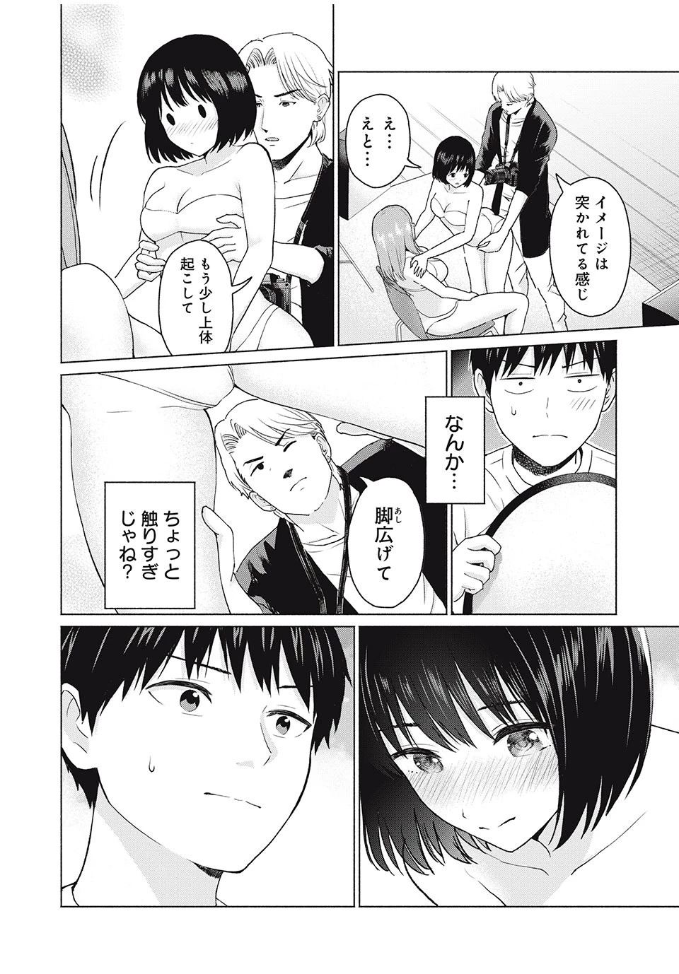 グラぱらっ！ 第5話 - 12