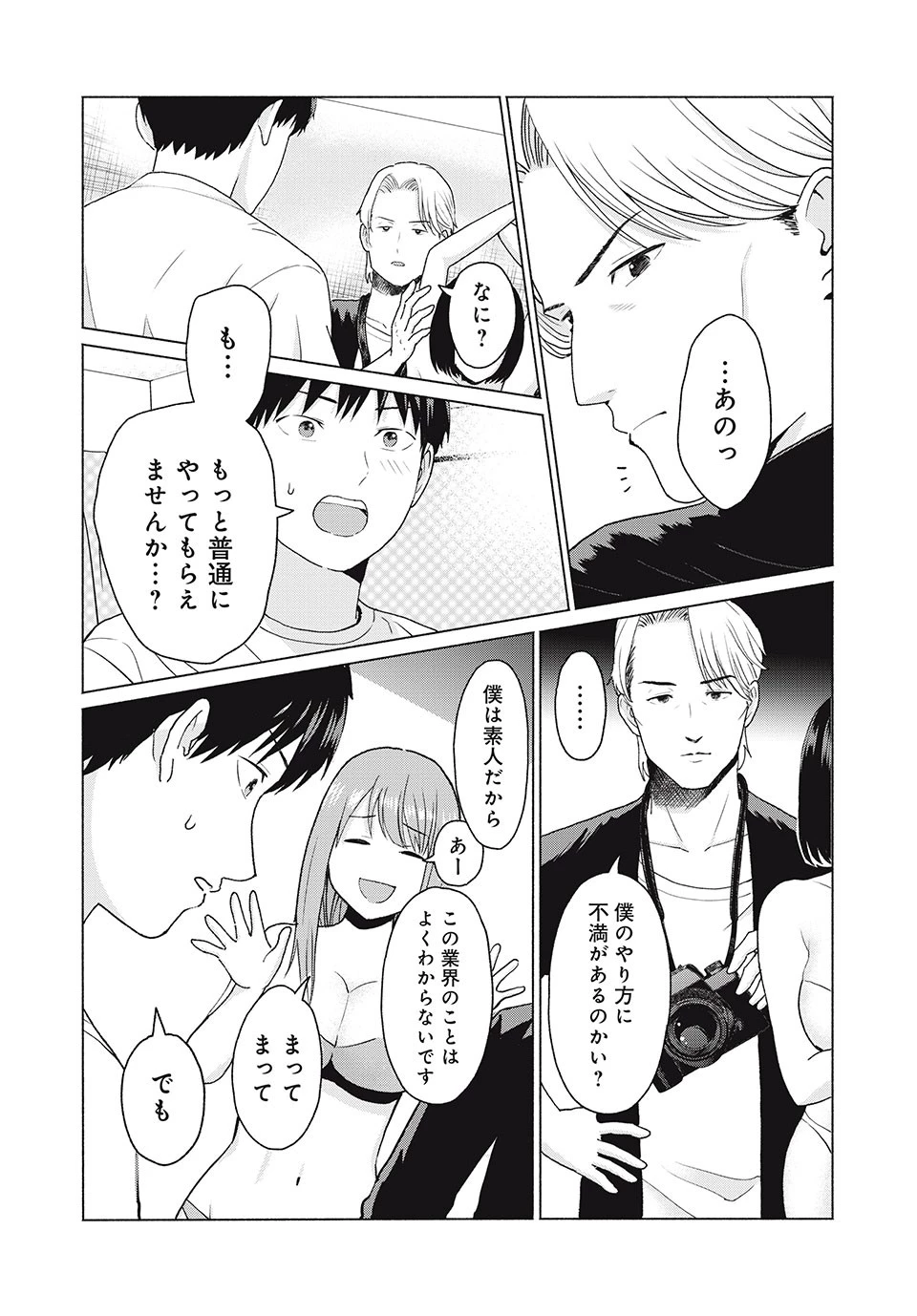 グラぱらっ！ 第5話 - 16