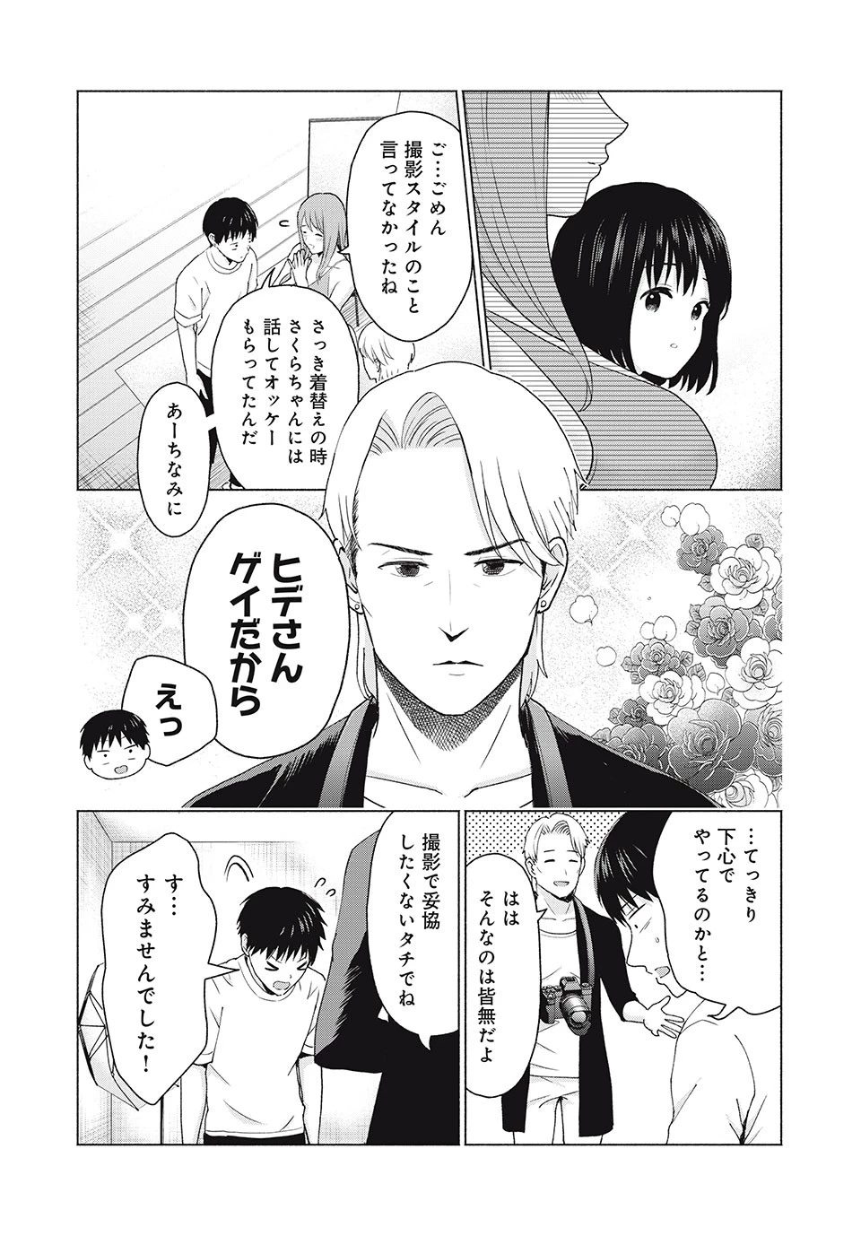 グラぱらっ！ 第5話 - 18