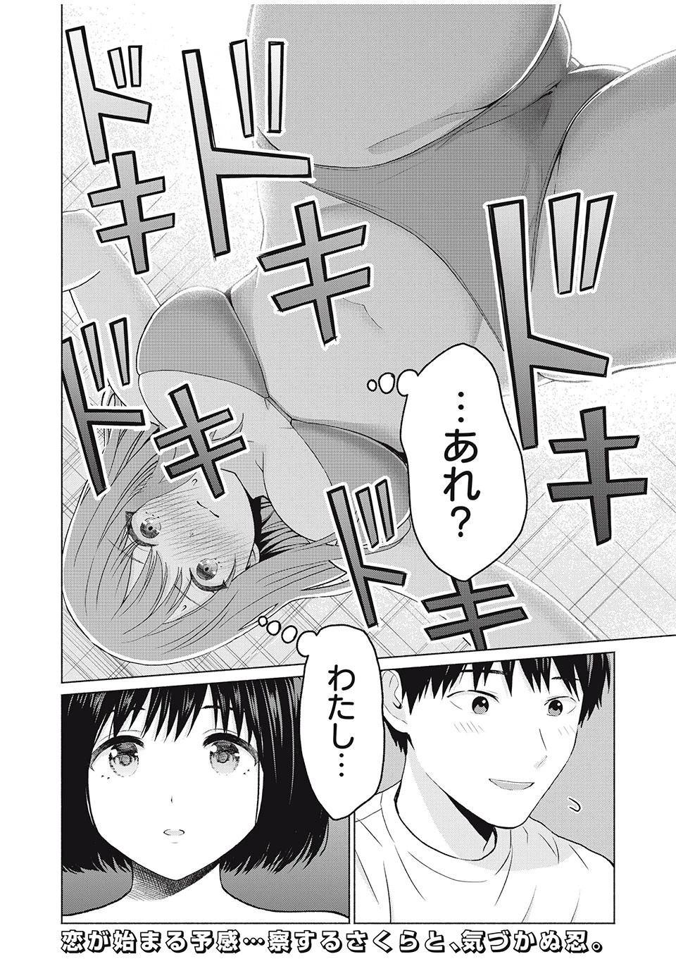 グラぱらっ！ 第5話 - 20