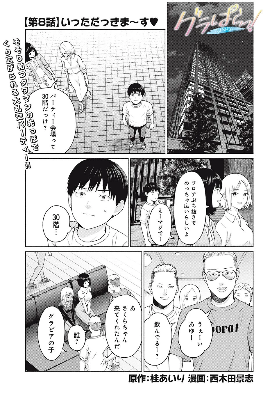 グラぱらっ！ 第8話 - 1