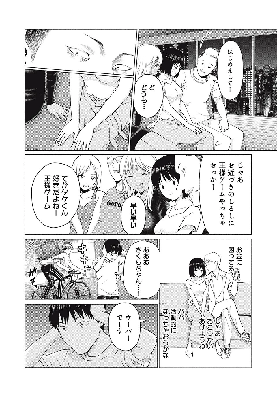 グラぱらっ！ 第8話 - 2