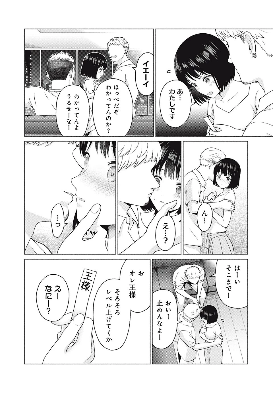 グラぱらっ！ 第8話 - 4