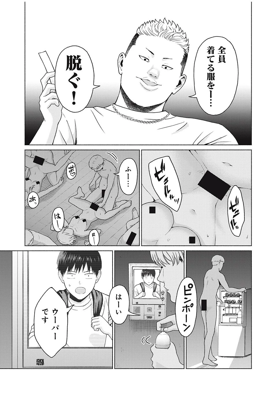 グラぱらっ！ 第8話 - 5