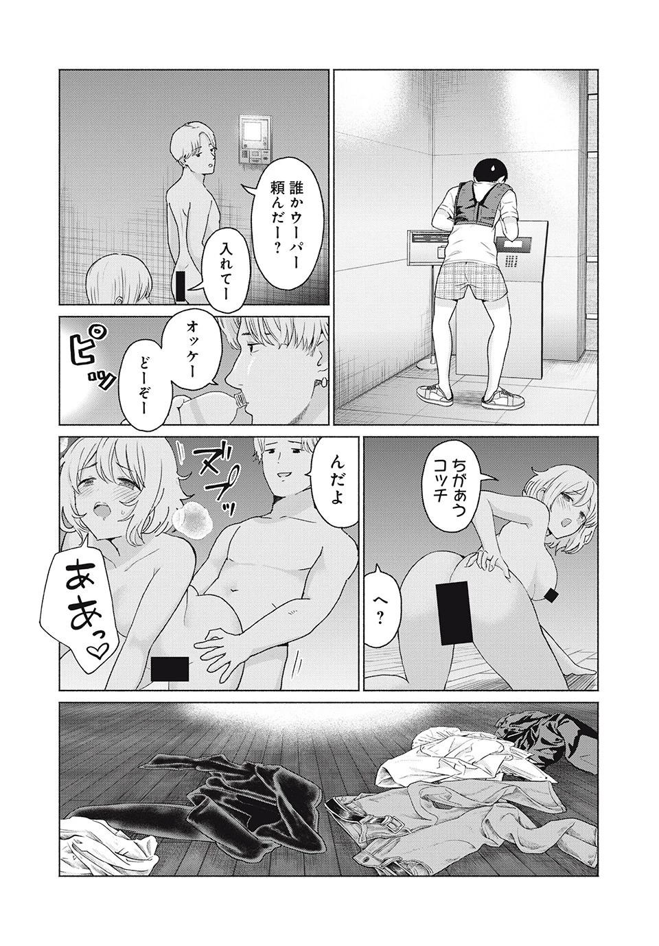 グラぱらっ！ 第8話 - 6