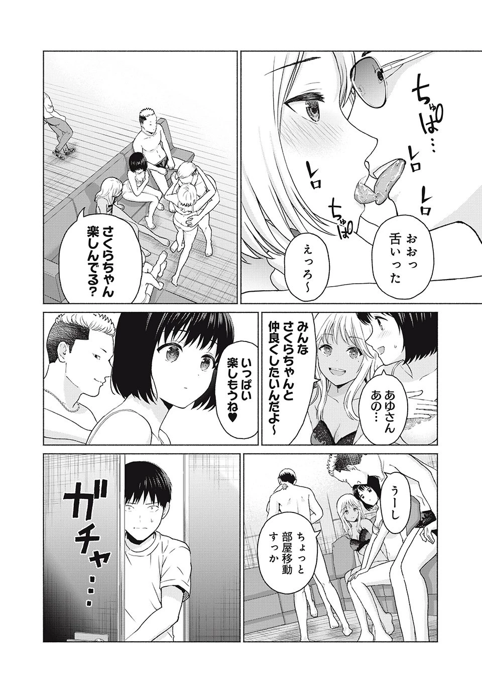 グラぱらっ！ 第8話 - 8