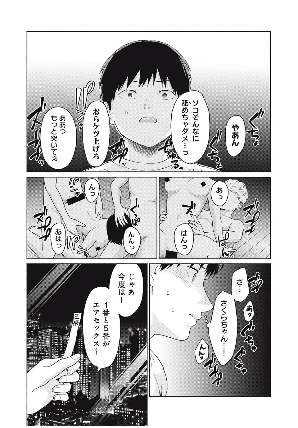 グラぱらっ！ 第8話 - 10
