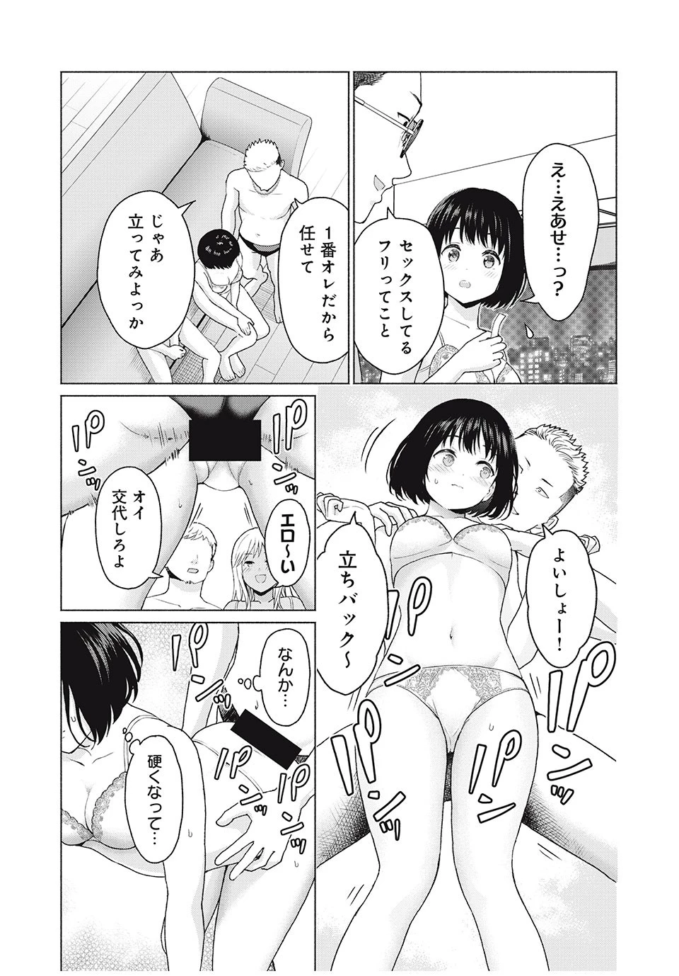 グラぱらっ！ 第8話 - 11