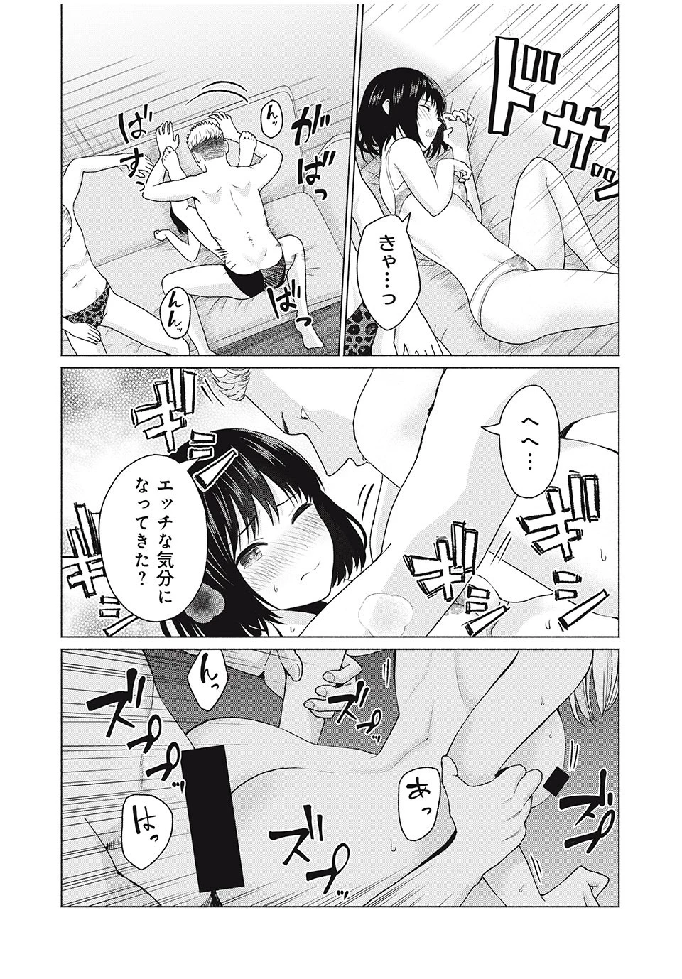 グラぱらっ！ 第8話 - 12