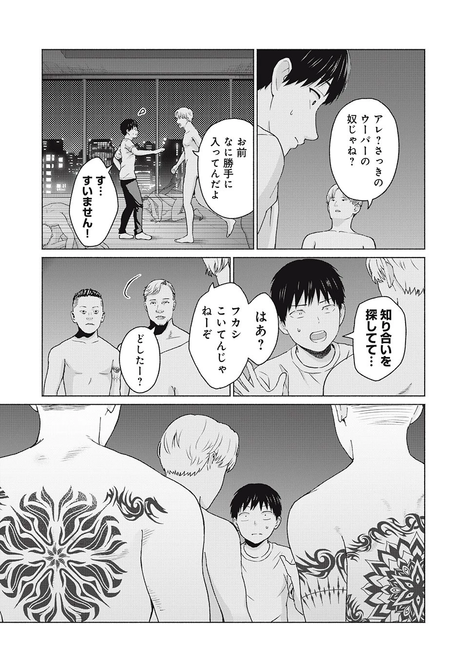 グラぱらっ！ 第8話 - 14